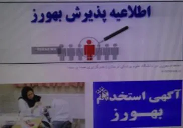 آگهی جذب بهورز -مرحله چهارم شهرستان ورزقان سال99