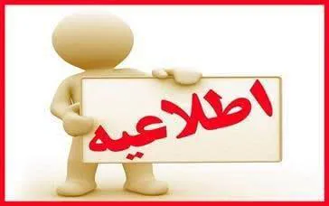 جذب یک نفر کارشناس مامایی در مرکز جوشین از توابع  شبکه بهداشت و درمان شهرستان ورزقان